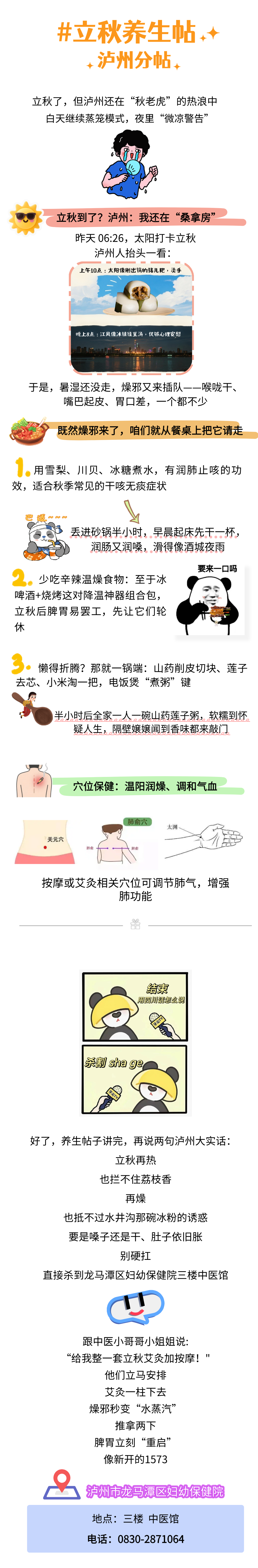 龙马潭区妇幼保健院：立秋养生帖，早知道，早受益！